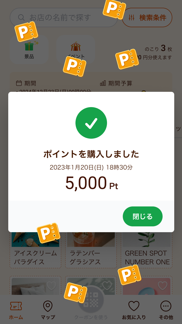 ザ・プレミアム商品券