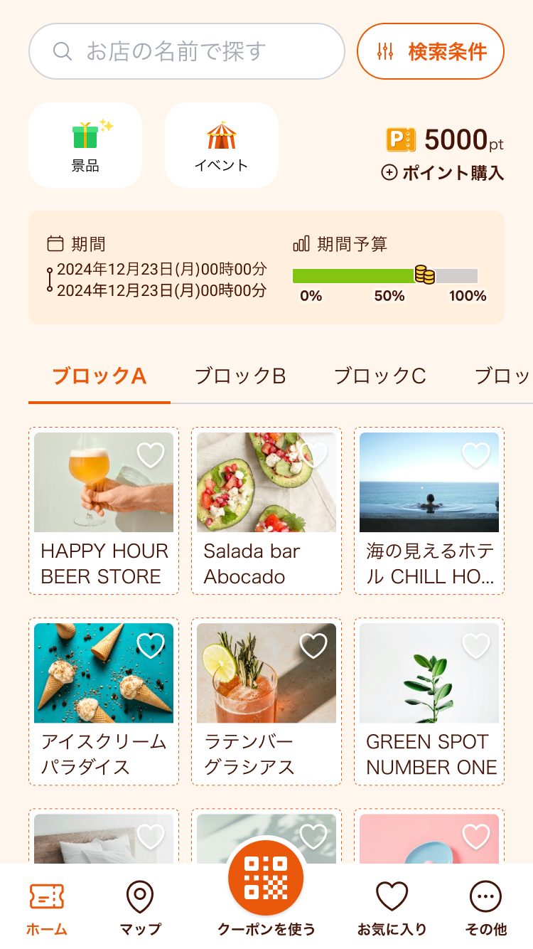 ザ・プレミアム商品券