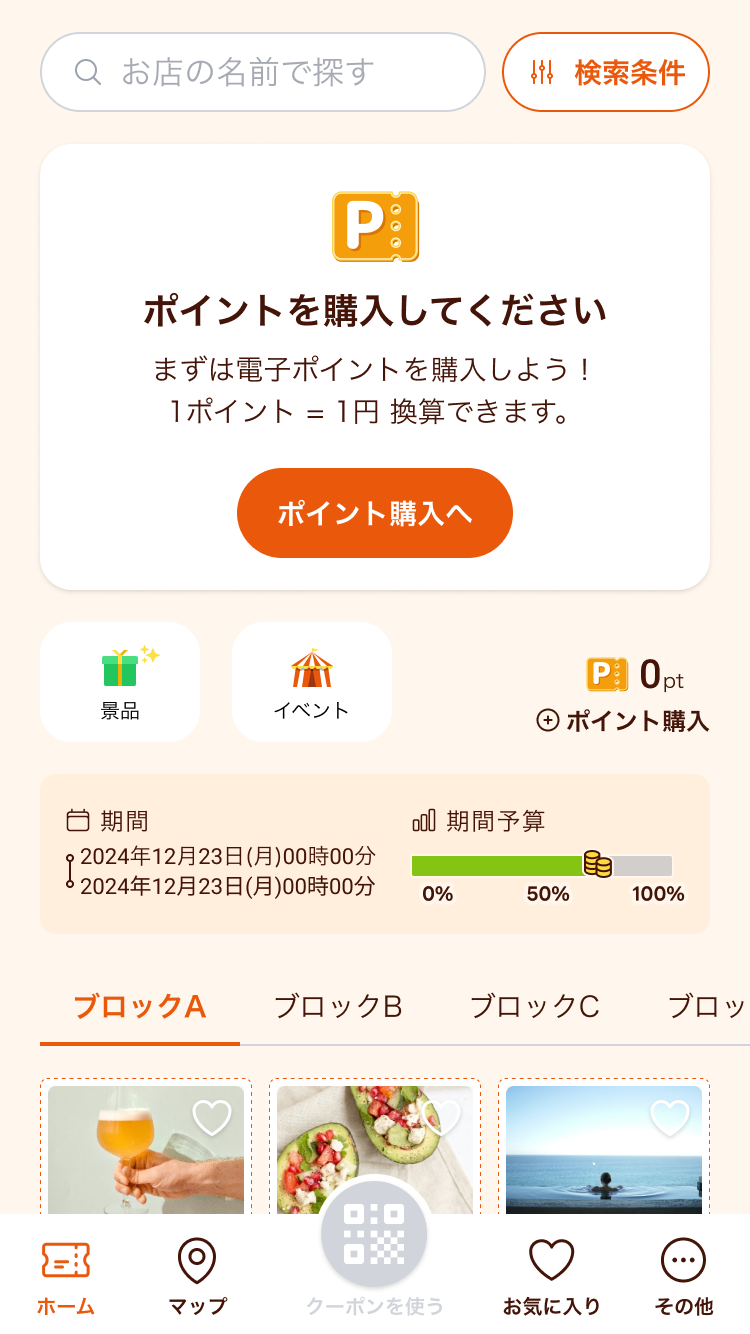 ザ・プレミアム商品券